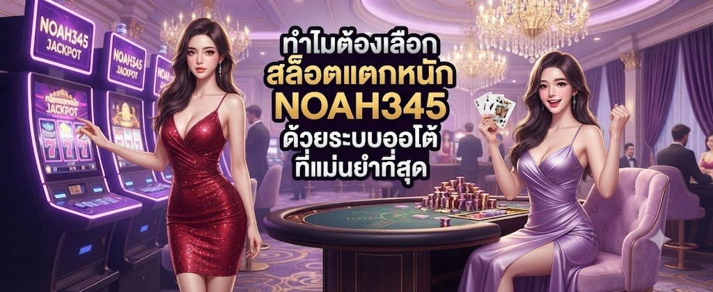 High-payout slots at NOAH345 featuring the most accurate and reliable auto-system for players in 2026