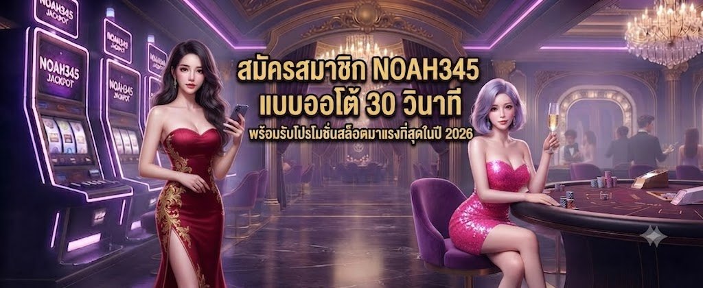 Fast 30-second auto-registration at NOAH345 with exclusive slot promotions and big bonuses for 2026 players