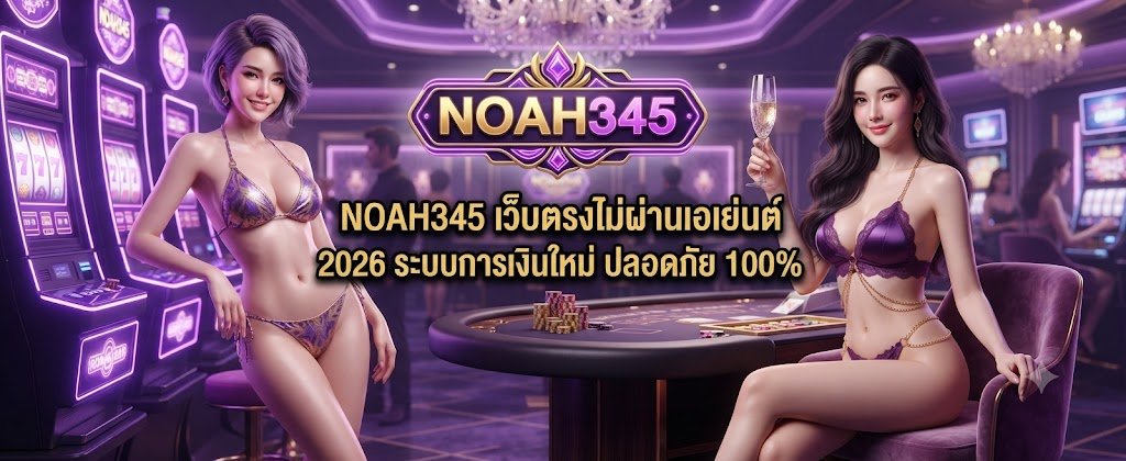 Advanced NOAH345 direct web platform featuring a brand-new, 100% secure financial system for 2026