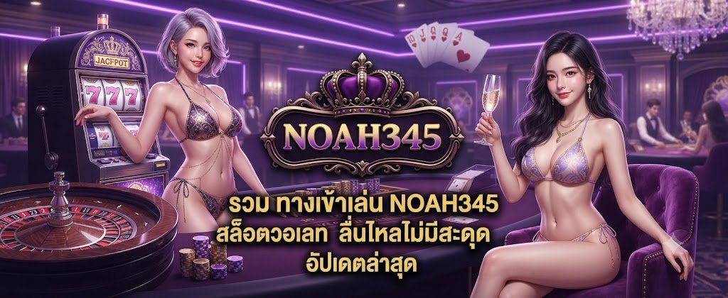 Direct access portal to NOAH345 slot wallet, optimized for smooth, uninterrupted gameplay in 2026